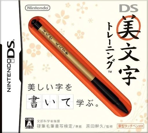 DS Bimoji Training (Japan)